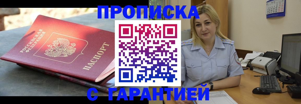 прописка для работы в Ахтубинске