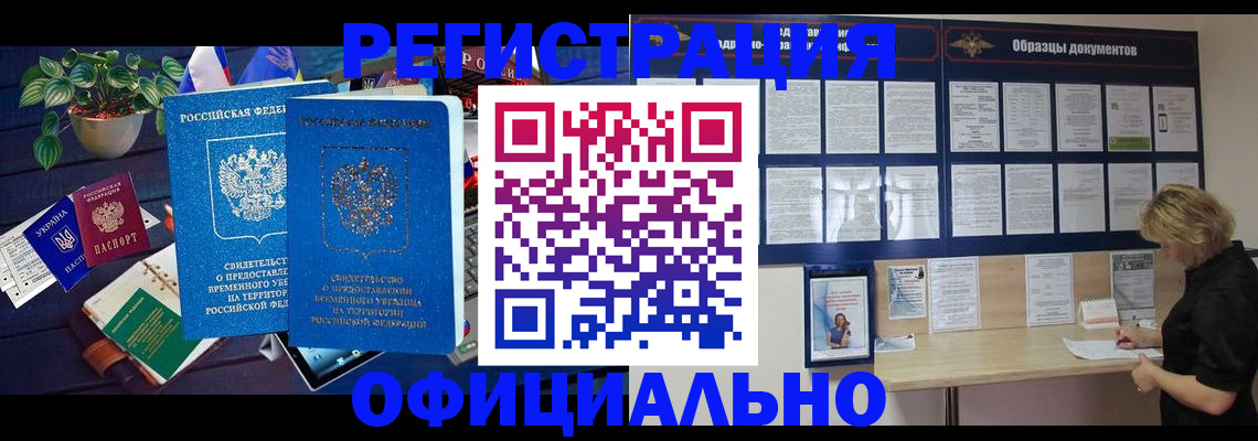 временная регистрация в Ахтубинске