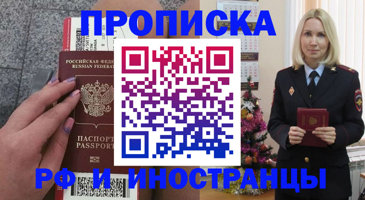 прописка для военкомата в Ахтубинске
