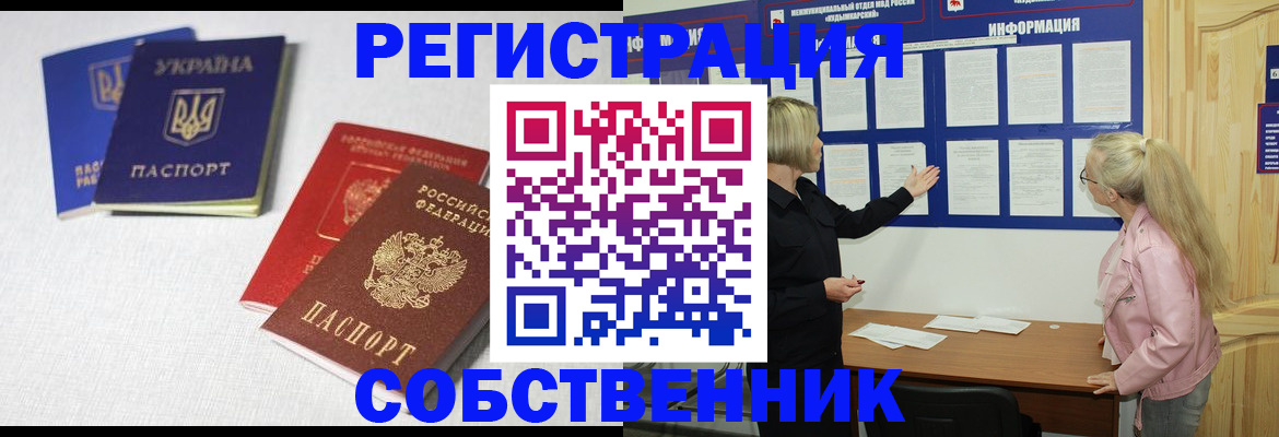 временная регистрация в Ахтубинске